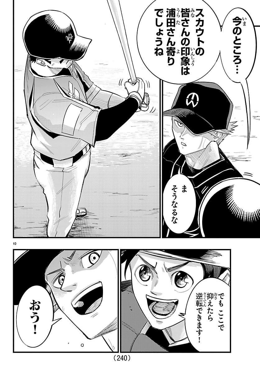 Read SENSHU NO KOUTAI WO OSHIRASE ITASHIMASU Chapter 7 [High Quality / Full] - Page 10 - nicomanga.net