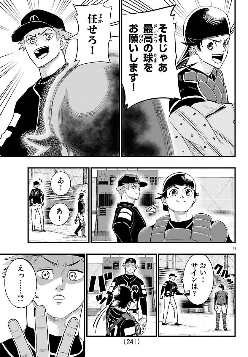 Read SENSHU NO KOUTAI WO OSHIRASE ITASHIMASU Chapter 7 [High Quality / Full] - Page 11 - nicomanga.net