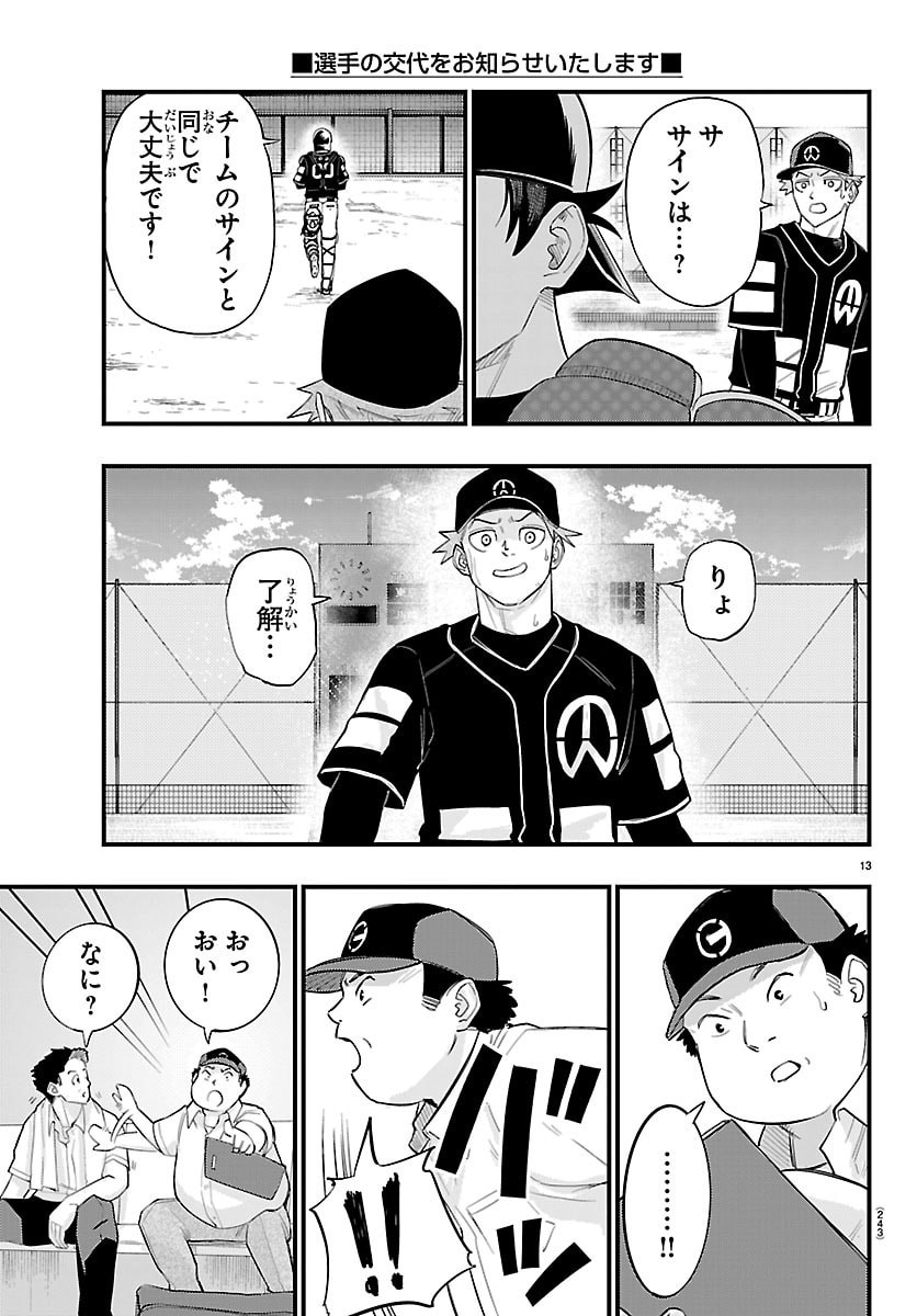 Read SENSHU NO KOUTAI WO OSHIRASE ITASHIMASU Chapter 7 [High Quality / Full] - Page 13 - nicomanga.net