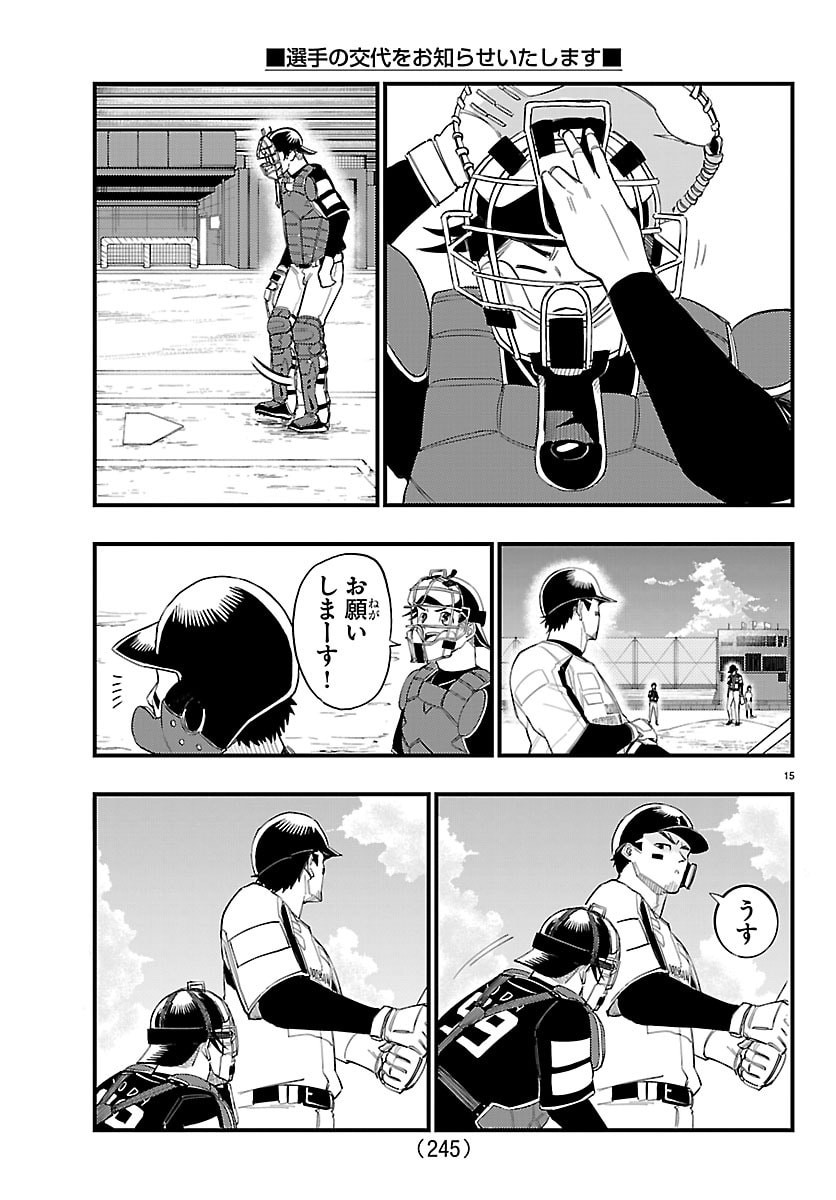 Read SENSHU NO KOUTAI WO OSHIRASE ITASHIMASU Chapter 7 [High Quality / Full] - Page 15 - nicomanga.net
