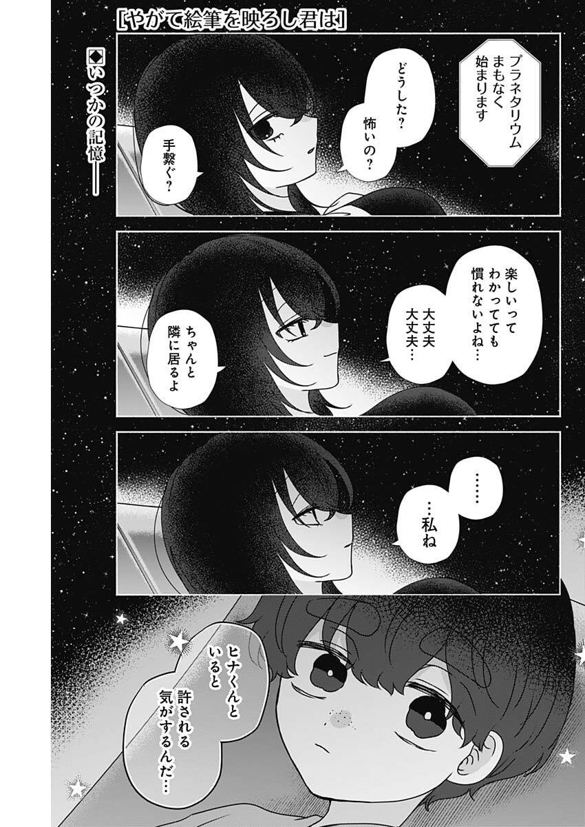 Read YAGATE EFUDE O UTSUROSHI KIMI WA Chapter 21 [High Quality / Full] - Page 1 - nicomanga.net