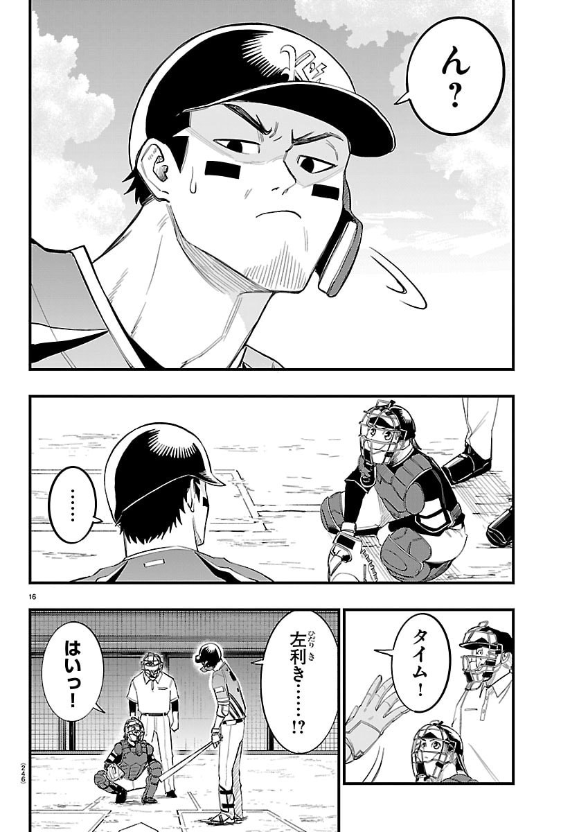 Read SENSHU NO KOUTAI WO OSHIRASE ITASHIMASU Chapter 7 [High Quality / Full] - Page 16 - nicomanga.net