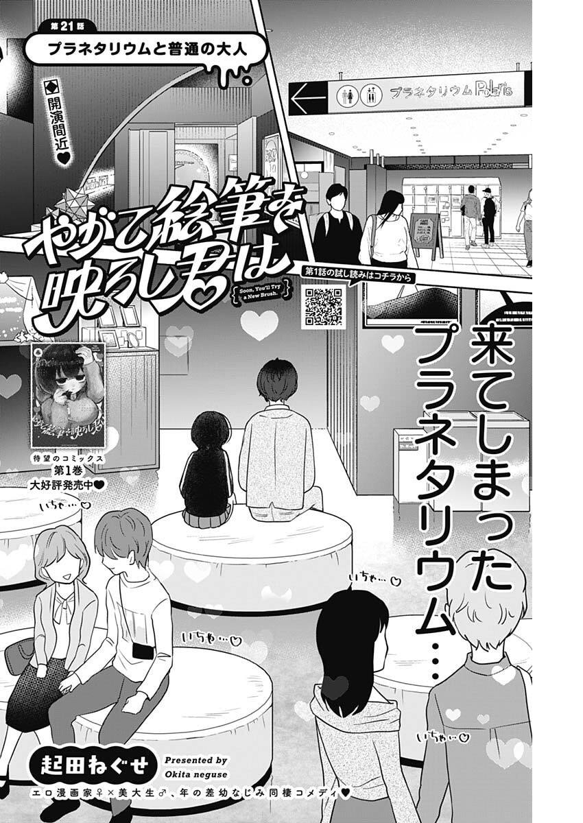 Read YAGATE EFUDE O UTSUROSHI KIMI WA Chapter 21 [High Quality / Full] - Page 2 - nicomanga.net
