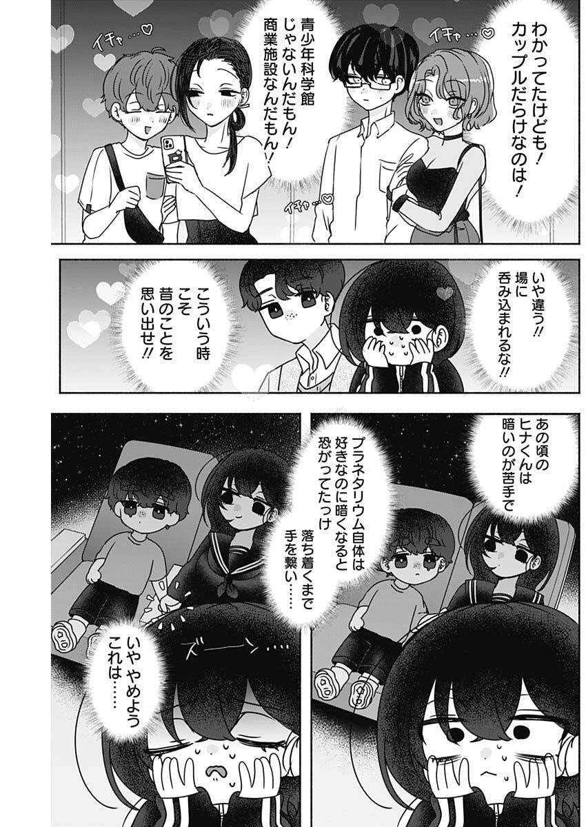 Read YAGATE EFUDE O UTSUROSHI KIMI WA Chapter 21 [High Quality / Full] - Page 3 - nicomanga.net