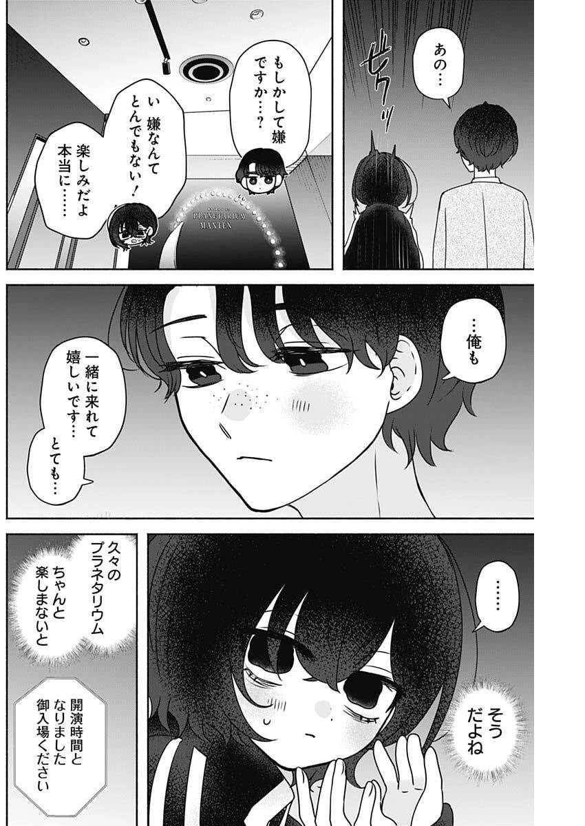 Read YAGATE EFUDE O UTSUROSHI KIMI WA Chapter 21 [High Quality / Full] - Page 4 - nicomanga.net
