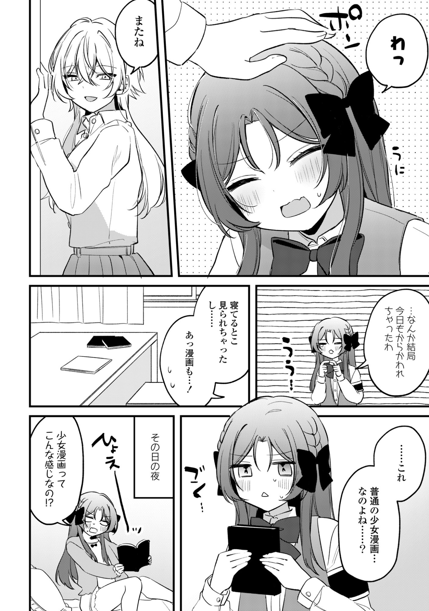 Read DARE KA OOKAMI-SAN NO SHITSUKEKATA SHIRIMASEN KA!? Chapter 4 [High Quality / Full] - Page 24 - nicomanga.net