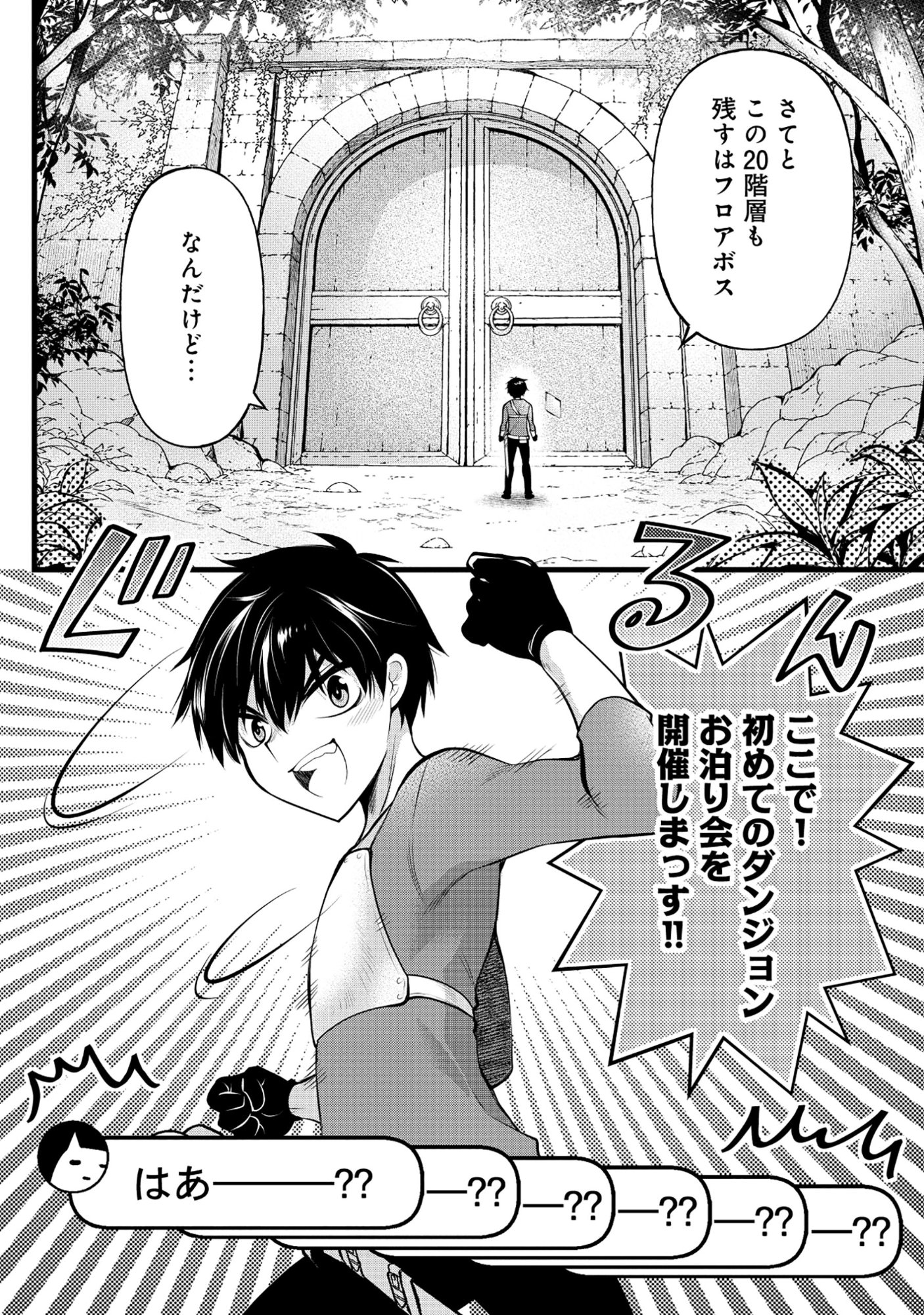Read HARAPAN-KEI DUNGEON HAISHINSHA - DANJO HI 1:100 NO SEKAI DEMO ORE GA TATAKAU WAKE - RAW Chapter 6 [High Quality / Full] - Page 24 - nicomanga.net