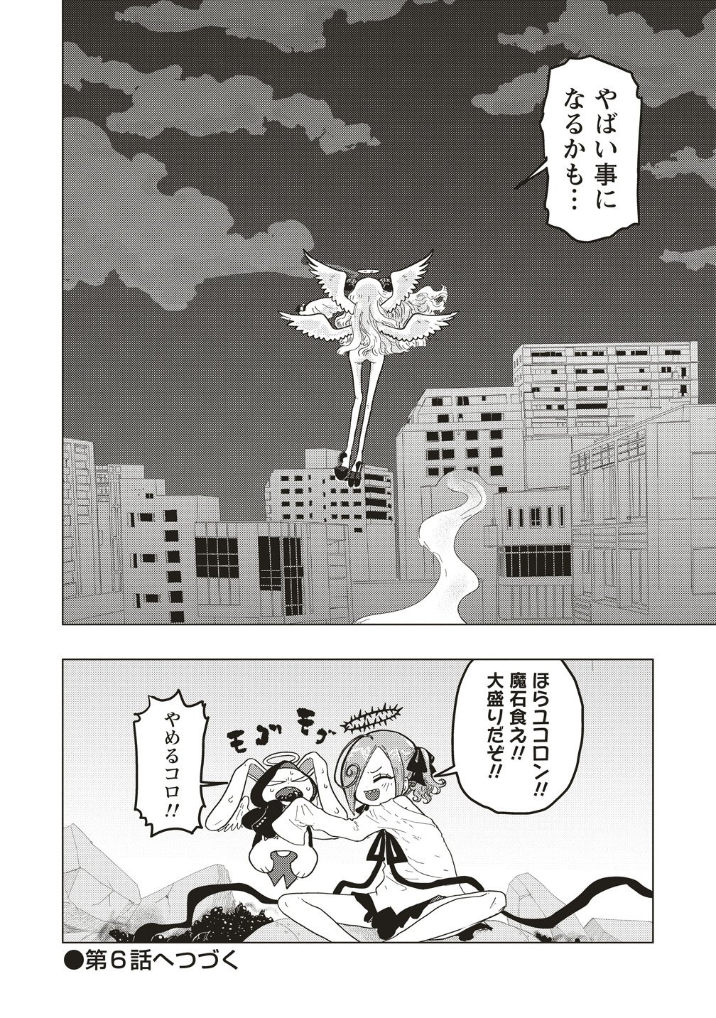 Read TSUIHOU DATA TENSHI GIRI GIRI GUILTY MELTDOWN Chapter 5 [High Quality / Full] - Page 24 - nicomanga.net