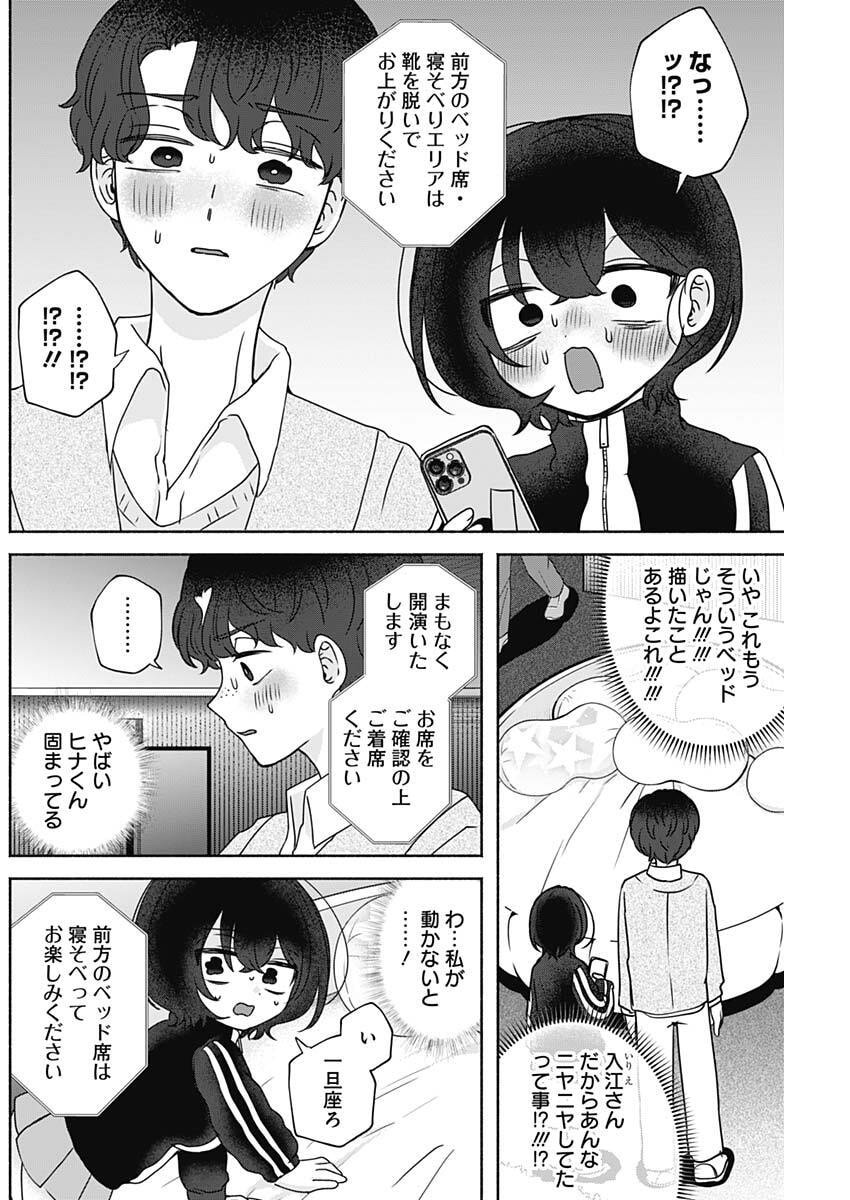 Read YAGATE EFUDE O UTSUROSHI KIMI WA Chapter 21 [High Quality / Full] - Page 6 - nicomanga.net