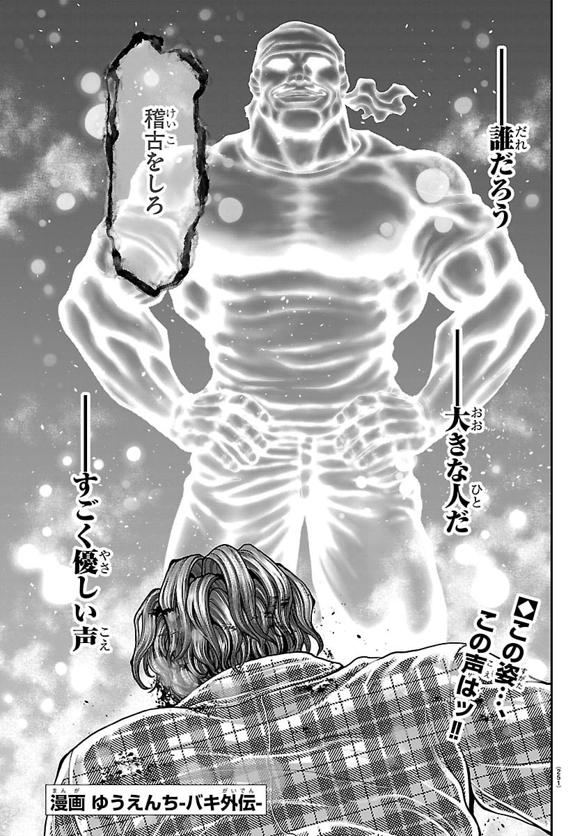 Read MANGA - YUUENCHI: BAKI GAIDEN Chapter 51 [High Quality / Full] - Page 1 - nicomanga.net