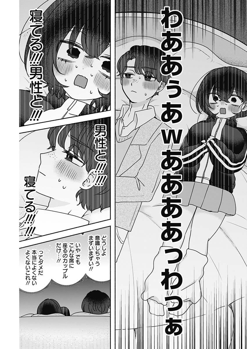 Read YAGATE EFUDE O UTSUROSHI KIMI WA Chapter 21 [High Quality / Full] - Page 7 - nicomanga.net