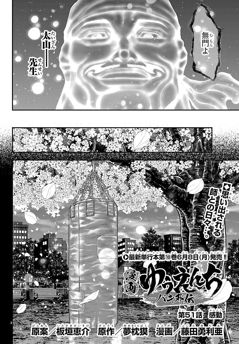 Read MANGA - YUUENCHI: BAKI GAIDEN Chapter 51 [High Quality / Full] - Page 2 - nicomanga.net