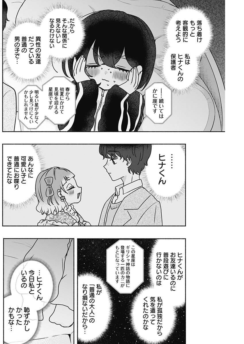 Read YAGATE EFUDE O UTSUROSHI KIMI WA Chapter 21 [High Quality / Full] - Page 8 - nicomanga.net