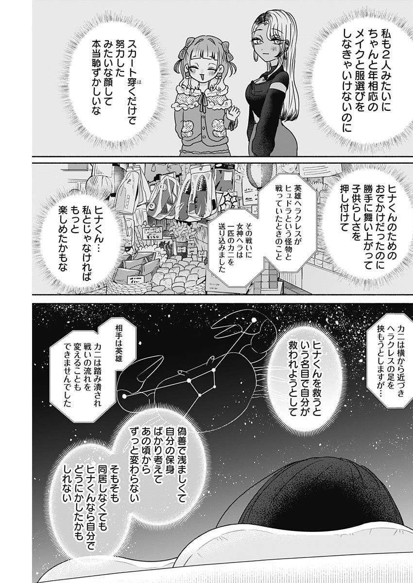 Read YAGATE EFUDE O UTSUROSHI KIMI WA Chapter 21 [High Quality / Full] - Page 9 - nicomanga.net
