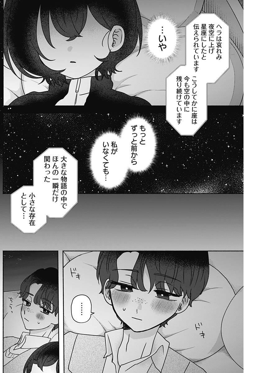 Read YAGATE EFUDE O UTSUROSHI KIMI WA Chapter 21 [High Quality / Full] - Page 10 - nicomanga.net