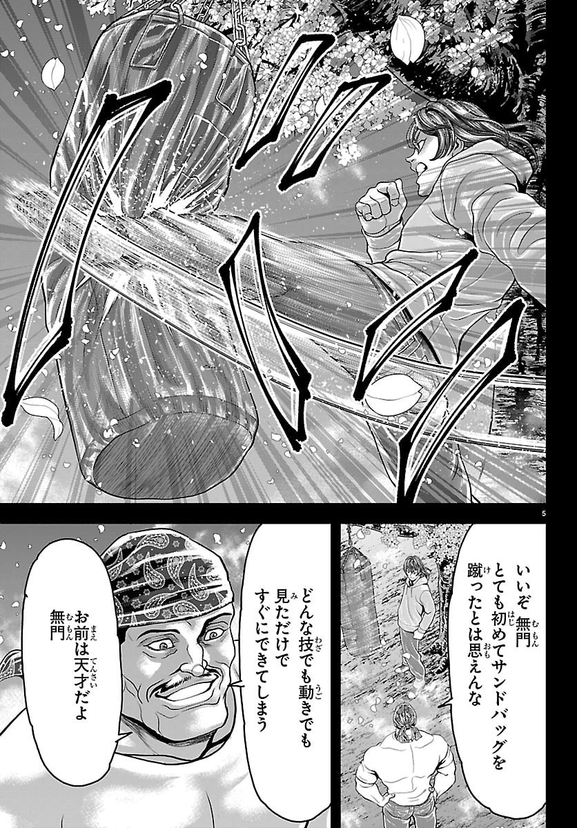 Read MANGA - YUUENCHI: BAKI GAIDEN Chapter 51 [High Quality / Full] - Page 5 - nicomanga.net