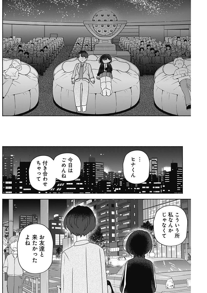 Read YAGATE EFUDE O UTSUROSHI KIMI WA Chapter 21 [High Quality / Full] - Page 12 - nicomanga.net