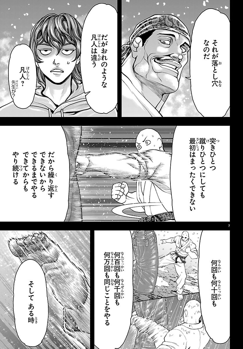Read MANGA - YUUENCHI: BAKI GAIDEN Chapter 51 [High Quality / Full] - Page 7 - nicomanga.net