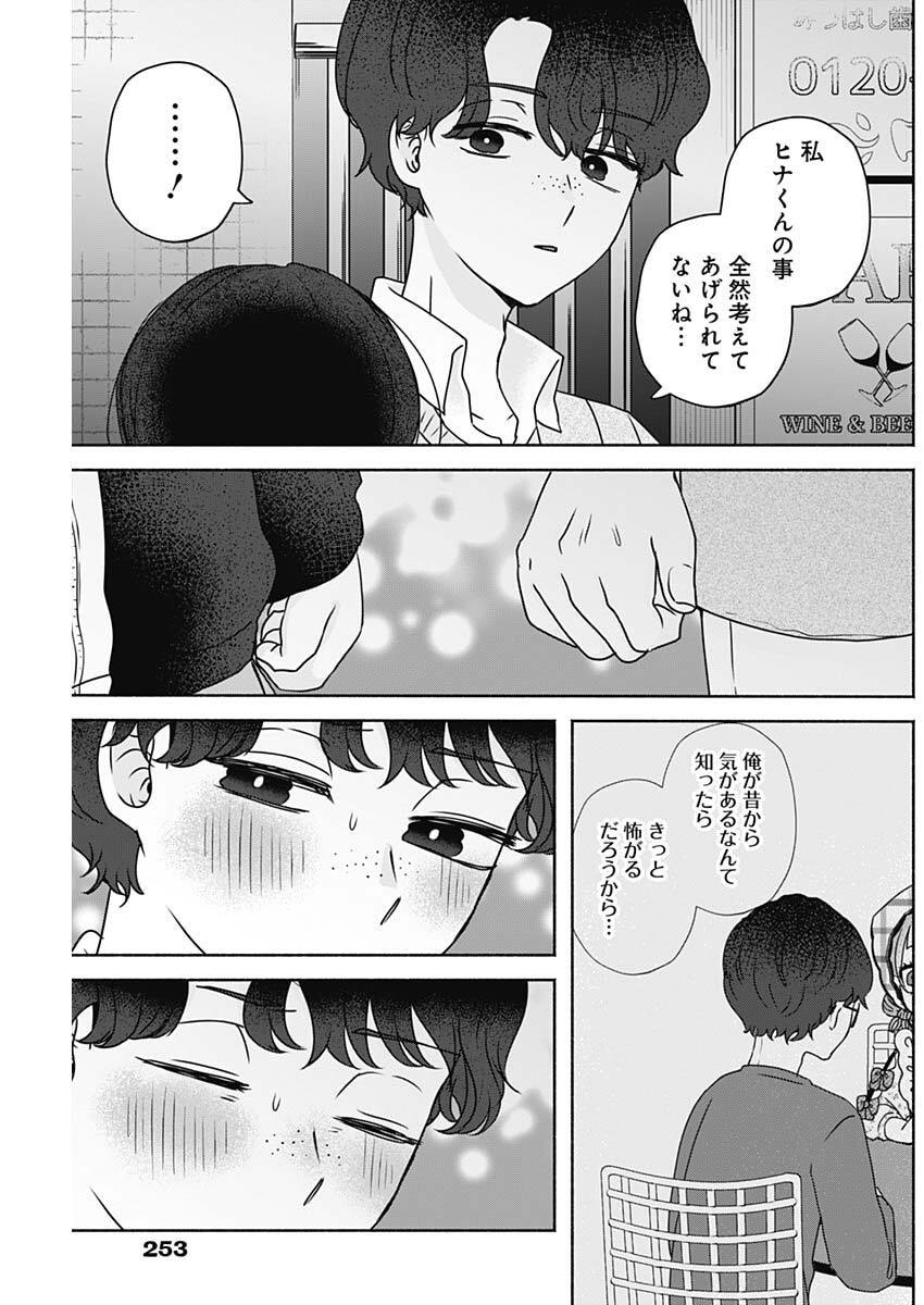 Read YAGATE EFUDE O UTSUROSHI KIMI WA Chapter 21 [High Quality / Full] - Page 13 - nicomanga.net