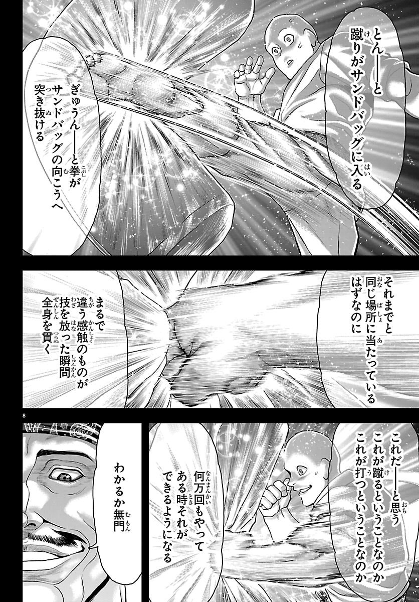 Read MANGA - YUUENCHI: BAKI GAIDEN Chapter 51 [High Quality / Full] - Page 8 - nicomanga.net