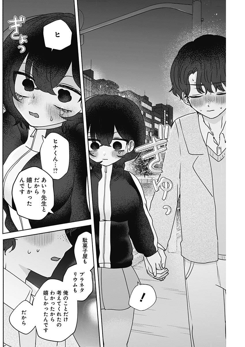 Read YAGATE EFUDE O UTSUROSHI KIMI WA Chapter 21 [High Quality / Full] - Page 14 - nicomanga.net