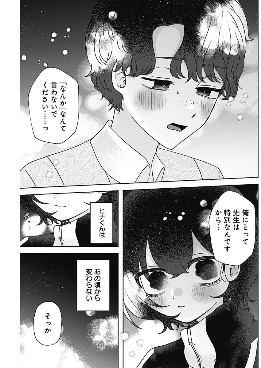 Read YAGATE EFUDE O UTSUROSHI KIMI WA Chapter 21 [High Quality / Full] - Page 15 - nicomanga.net