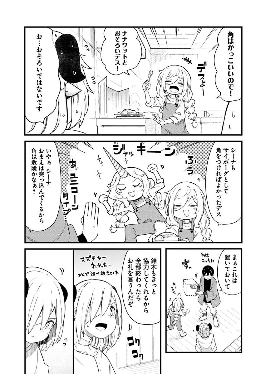Read SEICHOU CHEAT DE NANDEMO DEKIRU YOU NI NATTA GA, MUSHOKU DAKE WA YAMERARENAI YOU DESU - RAW Chapter 104 [High Quality / Full] - Page 25 - nicomanga.net