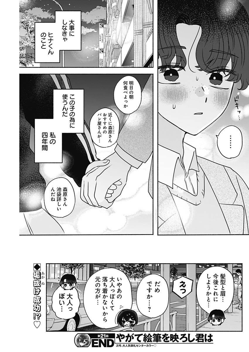 Read YAGATE EFUDE O UTSUROSHI KIMI WA Chapter 21 [High Quality / Full] - Page 17 - nicomanga.net