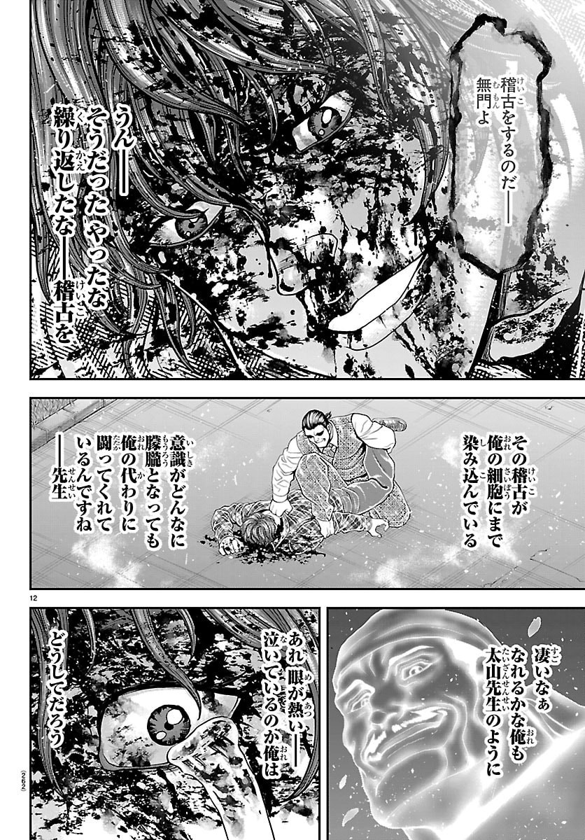 Read MANGA - YUUENCHI: BAKI GAIDEN Chapter 51 [High Quality / Full] - Page 12 - nicomanga.net