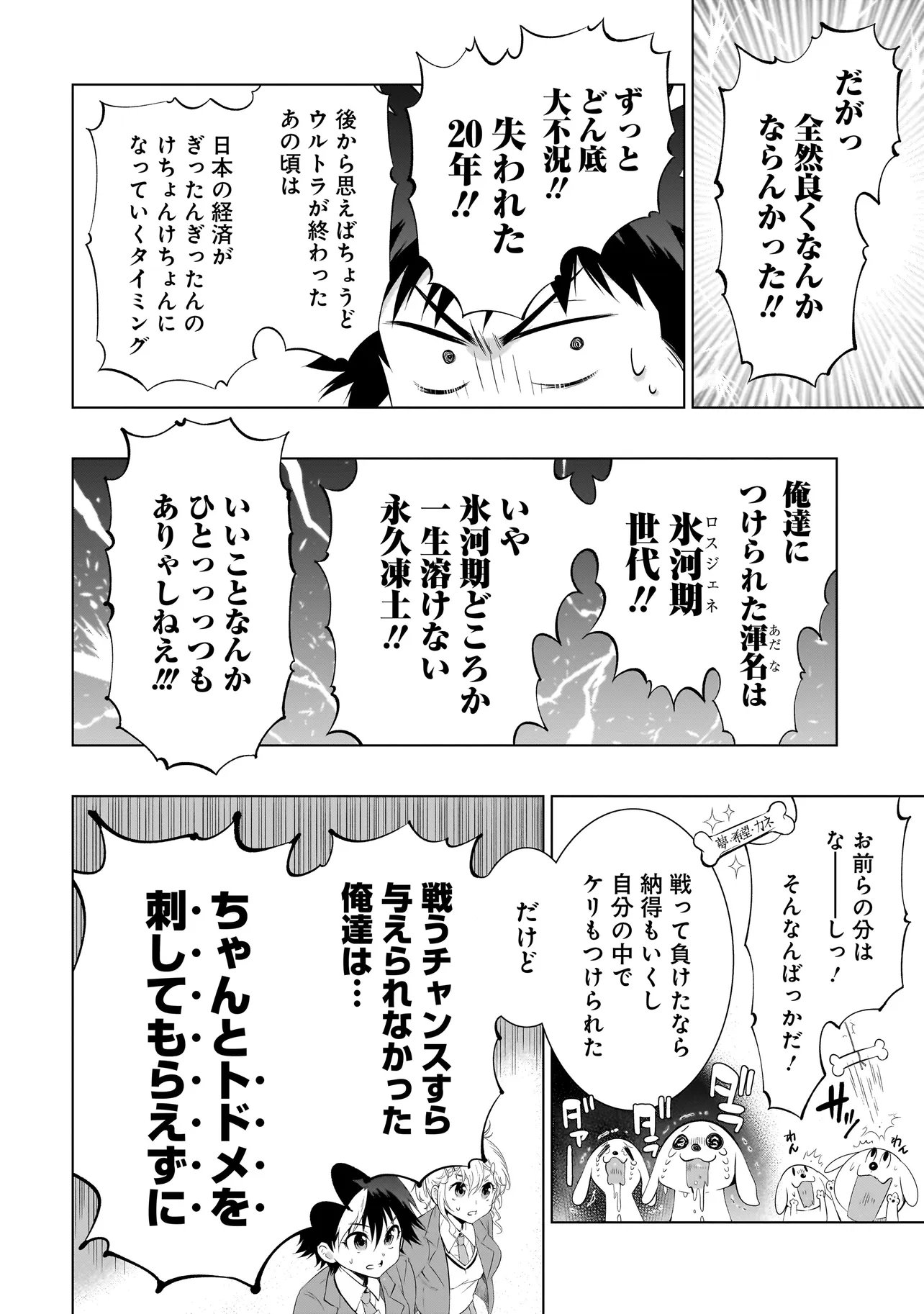 Read QUIZ NO MEGAMISAMA! Chapter 2 [High Quality / Full] - Page 26 - nicomanga.com