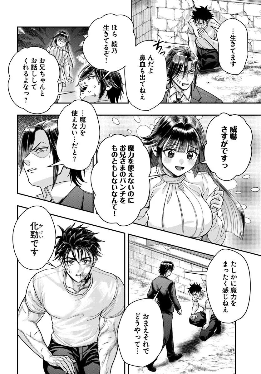 Read DORYOKU MUSOU NO TENSEI EXORCIST Chapter 4 [High Quality / Full] - Page 26 - nicomanga.net