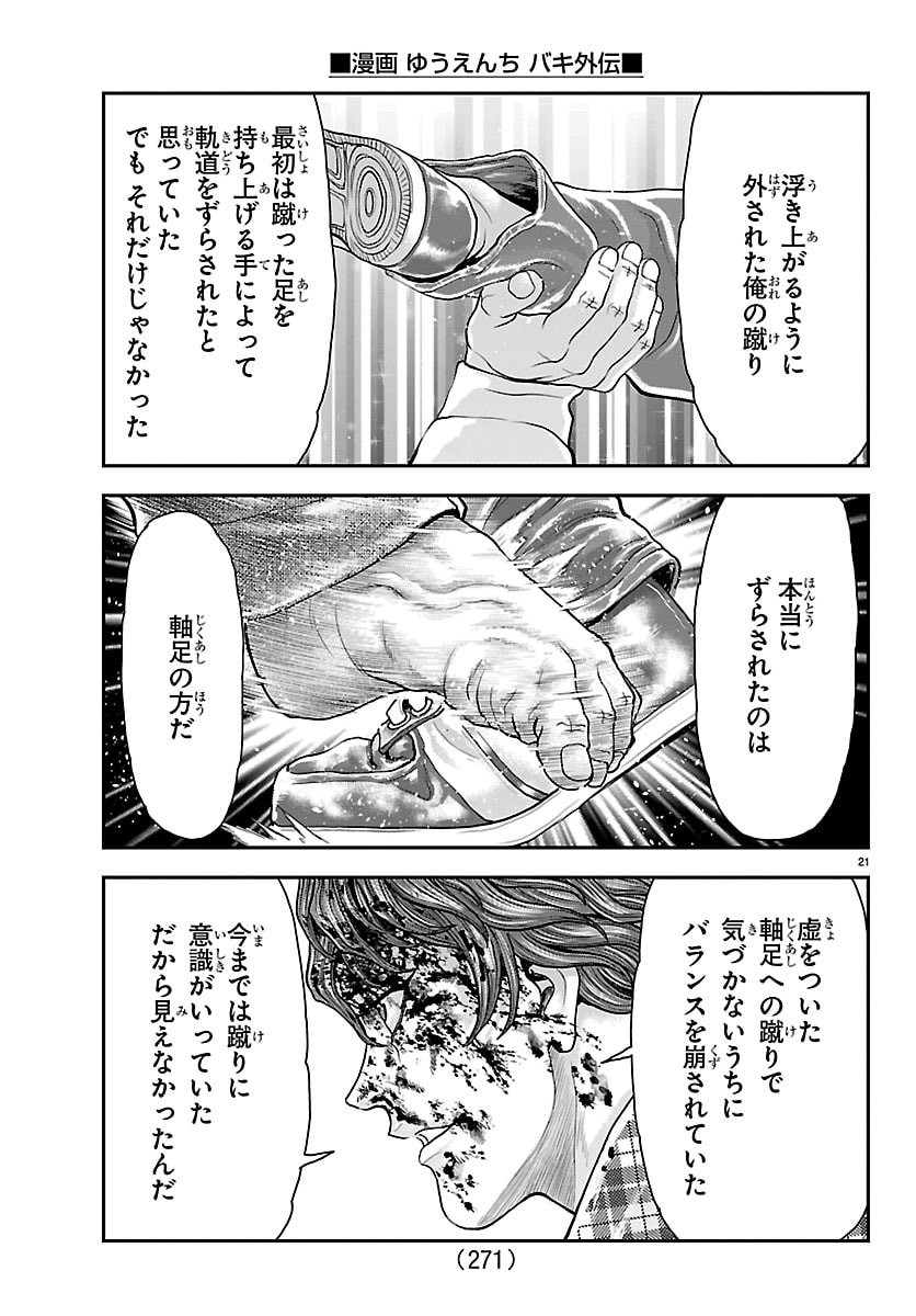 Read MANGA - YUUENCHI: BAKI GAIDEN Chapter 51 [High Quality / Full] - Page 21 - nicomanga.net