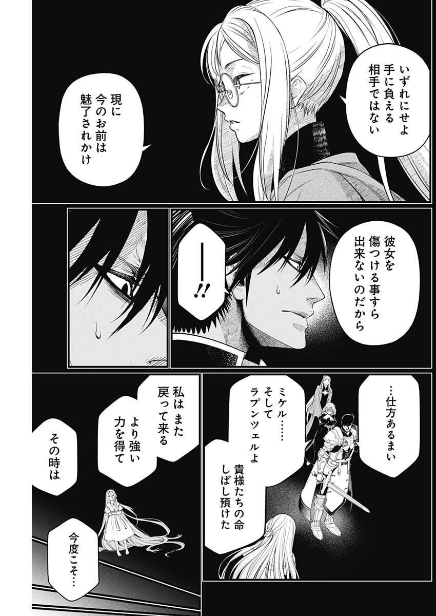 Read MAERCHEN CROWN Chapter 41 [High Quality / Full] - Page 9 - nicomanga.com