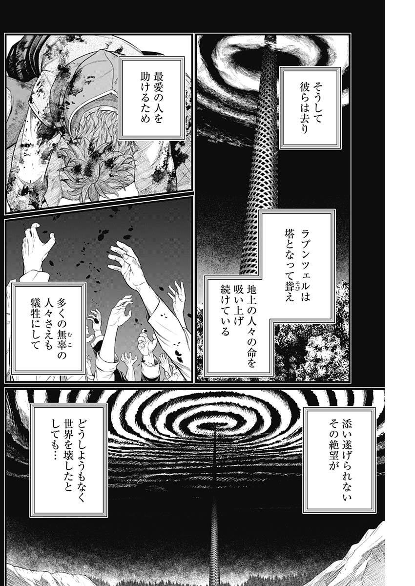 Read MAERCHEN CROWN Chapter 41 [High Quality / Full] - Page 10 - nicomanga.com