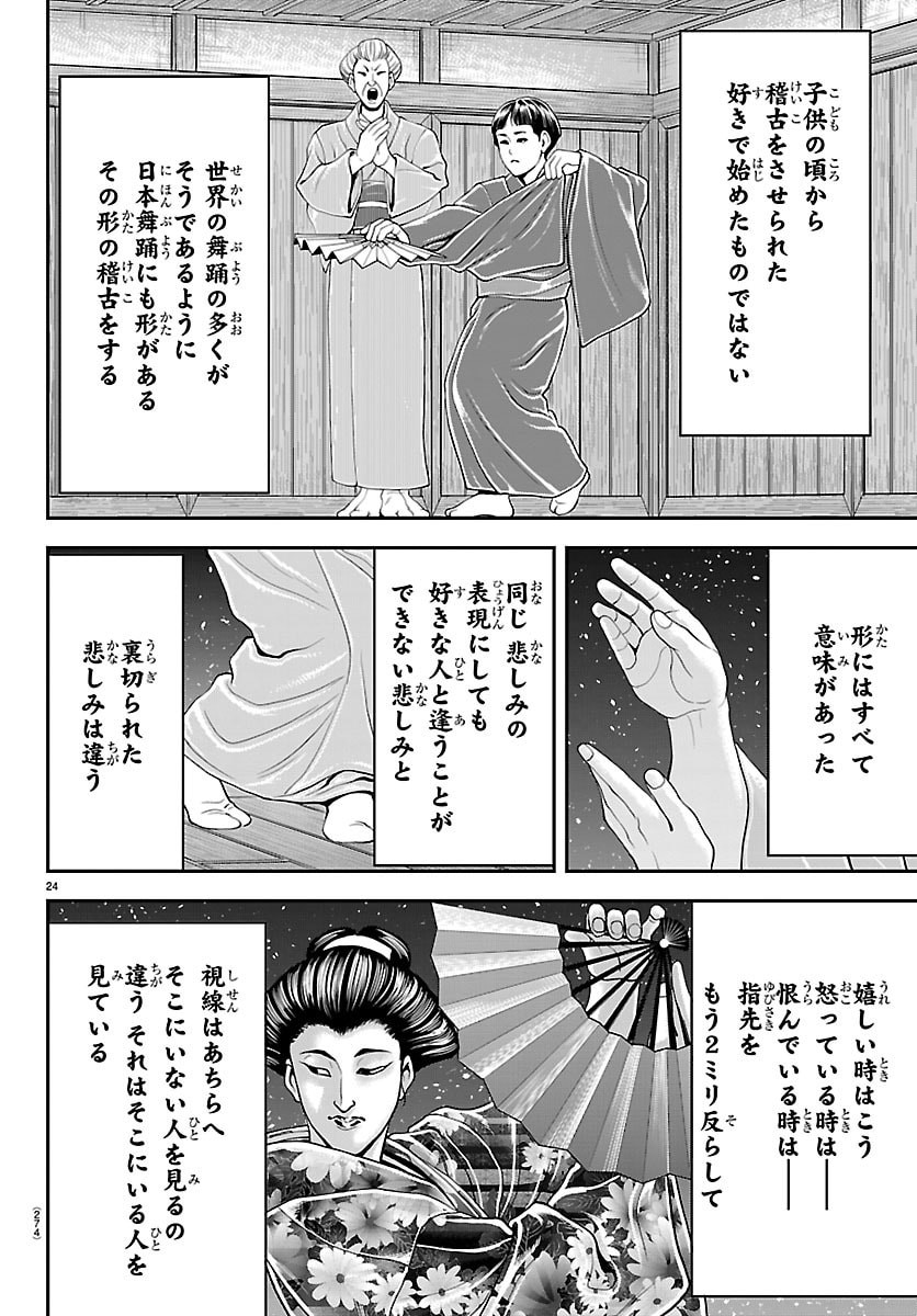 Read MANGA - YUUENCHI: BAKI GAIDEN Chapter 51 [High Quality / Full] - Page 24 - nicomanga.net