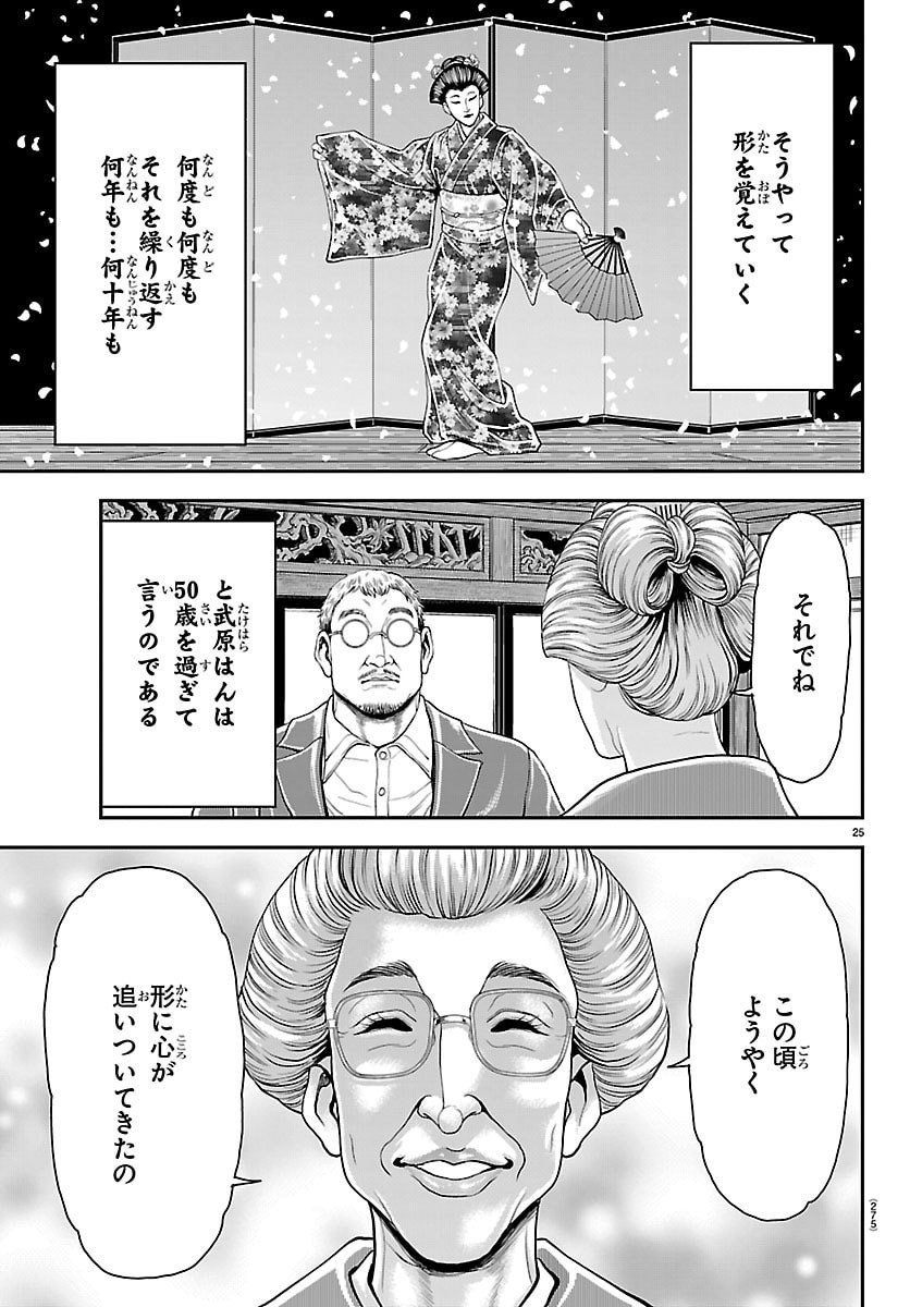 Read MANGA - YUUENCHI: BAKI GAIDEN Chapter 51 [High Quality / Full] - Page 25 - nicomanga.net