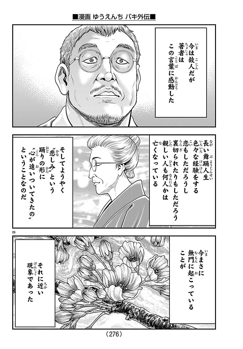 Read MANGA - YUUENCHI: BAKI GAIDEN Chapter 51 [High Quality / Full] - Page 26 - nicomanga.net