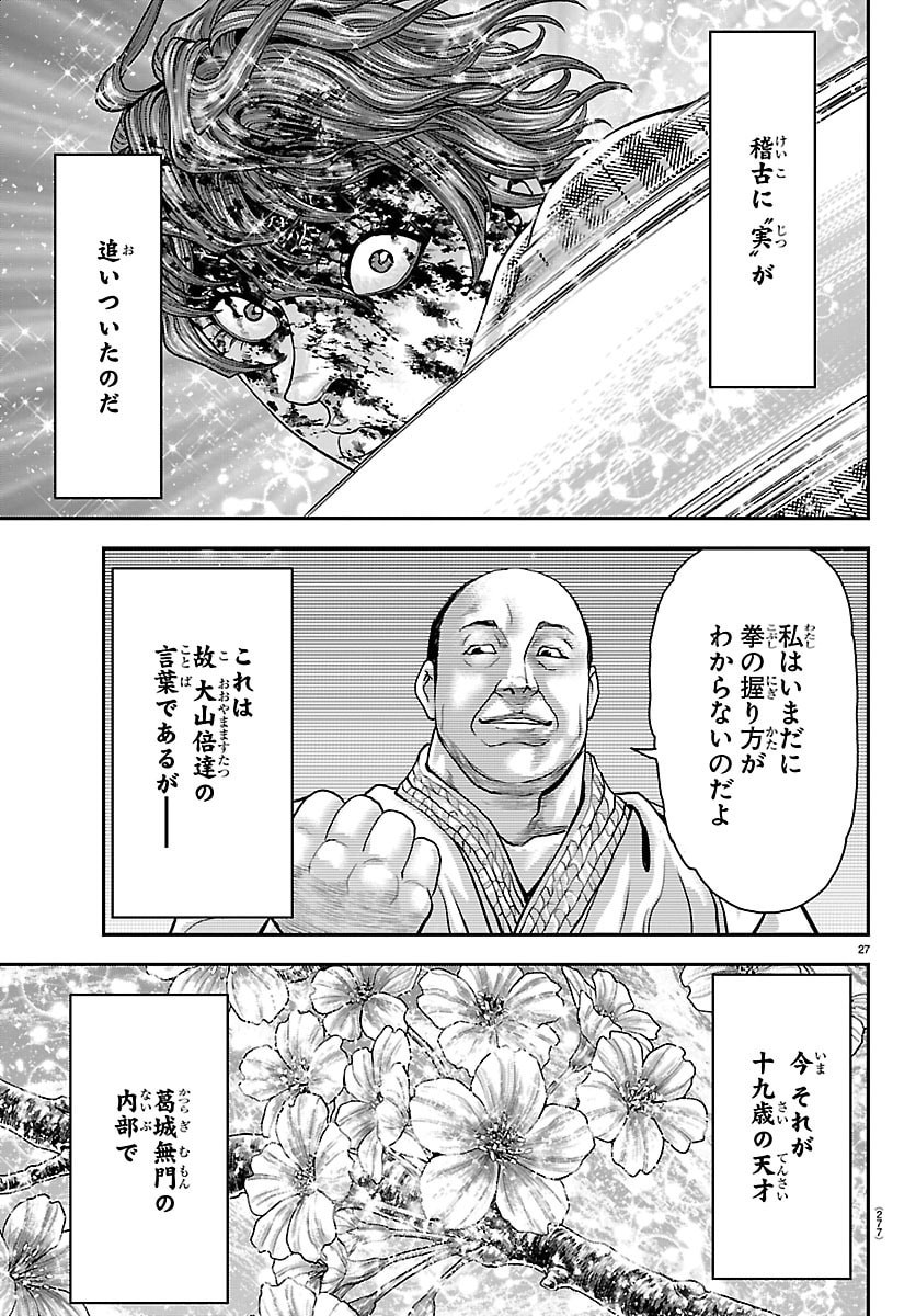 Read MANGA - YUUENCHI: BAKI GAIDEN Chapter 51 [High Quality / Full] - Page 27 - nicomanga.net