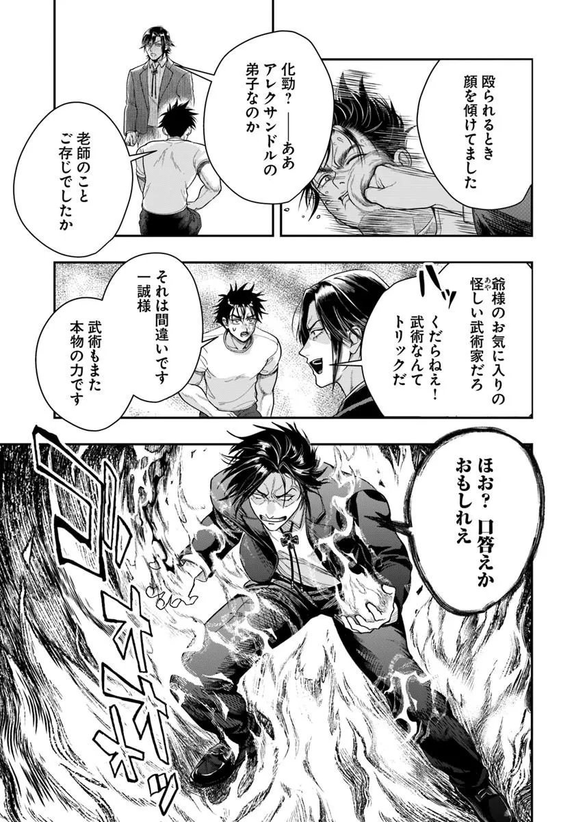 Read DORYOKU MUSOU NO TENSEI EXORCIST Chapter 4 [High Quality / Full] - Page 27 - nicomanga.net