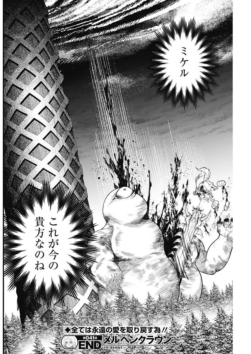 Read MAERCHEN CROWN Chapter 41 [High Quality / Full] - Page 18 - nicomanga.com