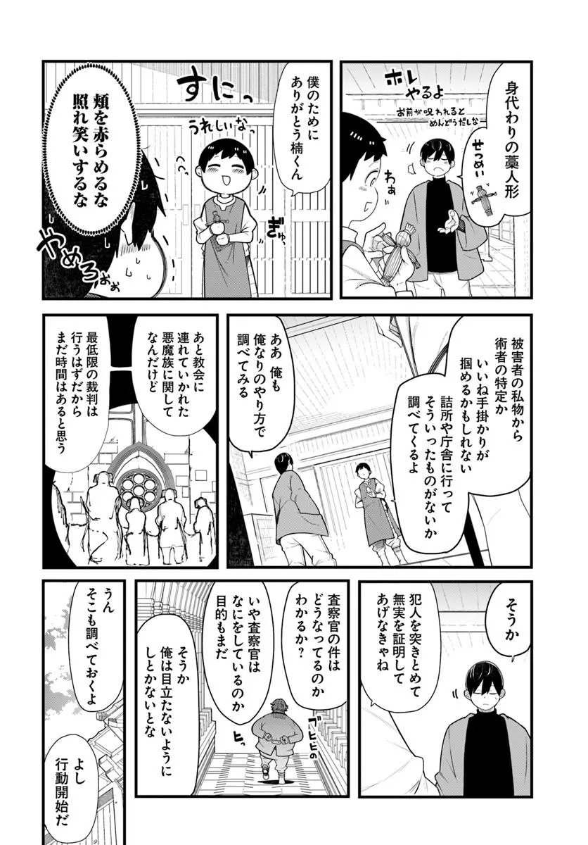 Read SEICHOU CHEAT DE NANDEMO DEKIRU YOU NI NATTA GA, MUSHOKU DAKE WA YAMERARENAI YOU DESU - RAW Chapter 104 [High Quality / Full] - Page 28 - nicomanga.net