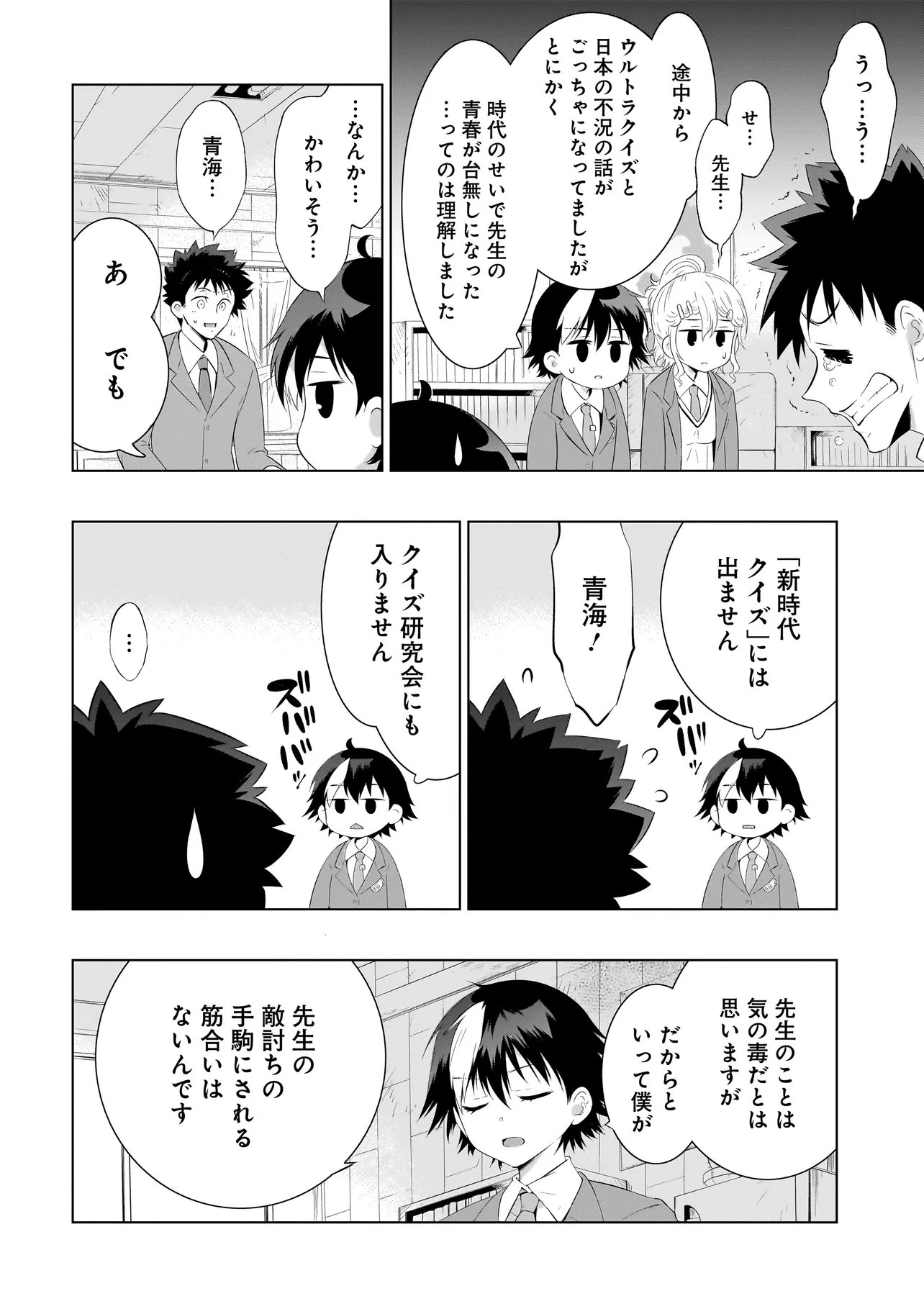 Read QUIZ NO MEGAMISAMA! Chapter 2 [High Quality / Full] - Page 28 - nicomanga.com