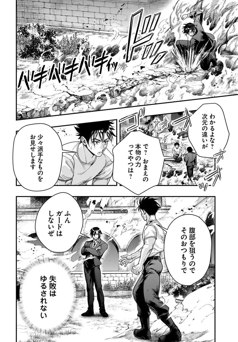 Read DORYOKU MUSOU NO TENSEI EXORCIST Chapter 4 [High Quality / Full] - Page 28 - nicomanga.net
