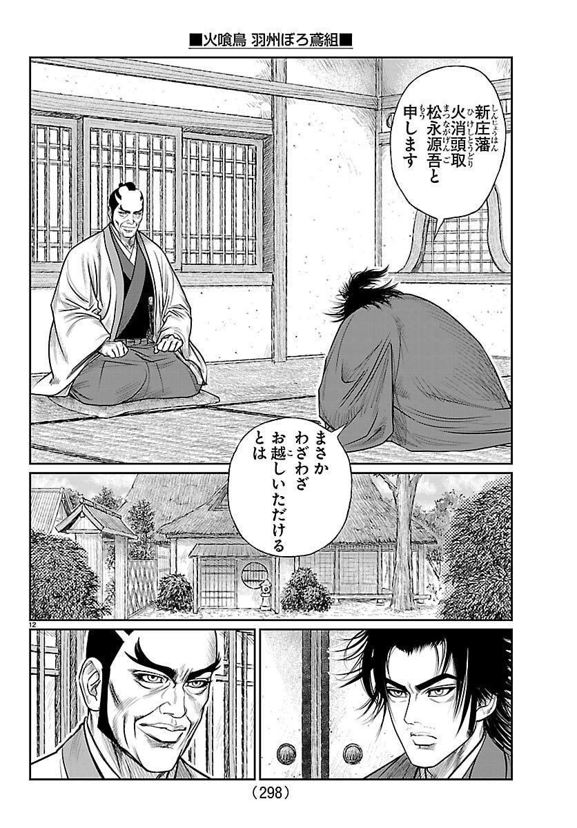 Read HIKUIDORI USHUUBORO TOBIGUMI Chapter 47 [High Quality / Full] - Page 2 - nicomanga.net