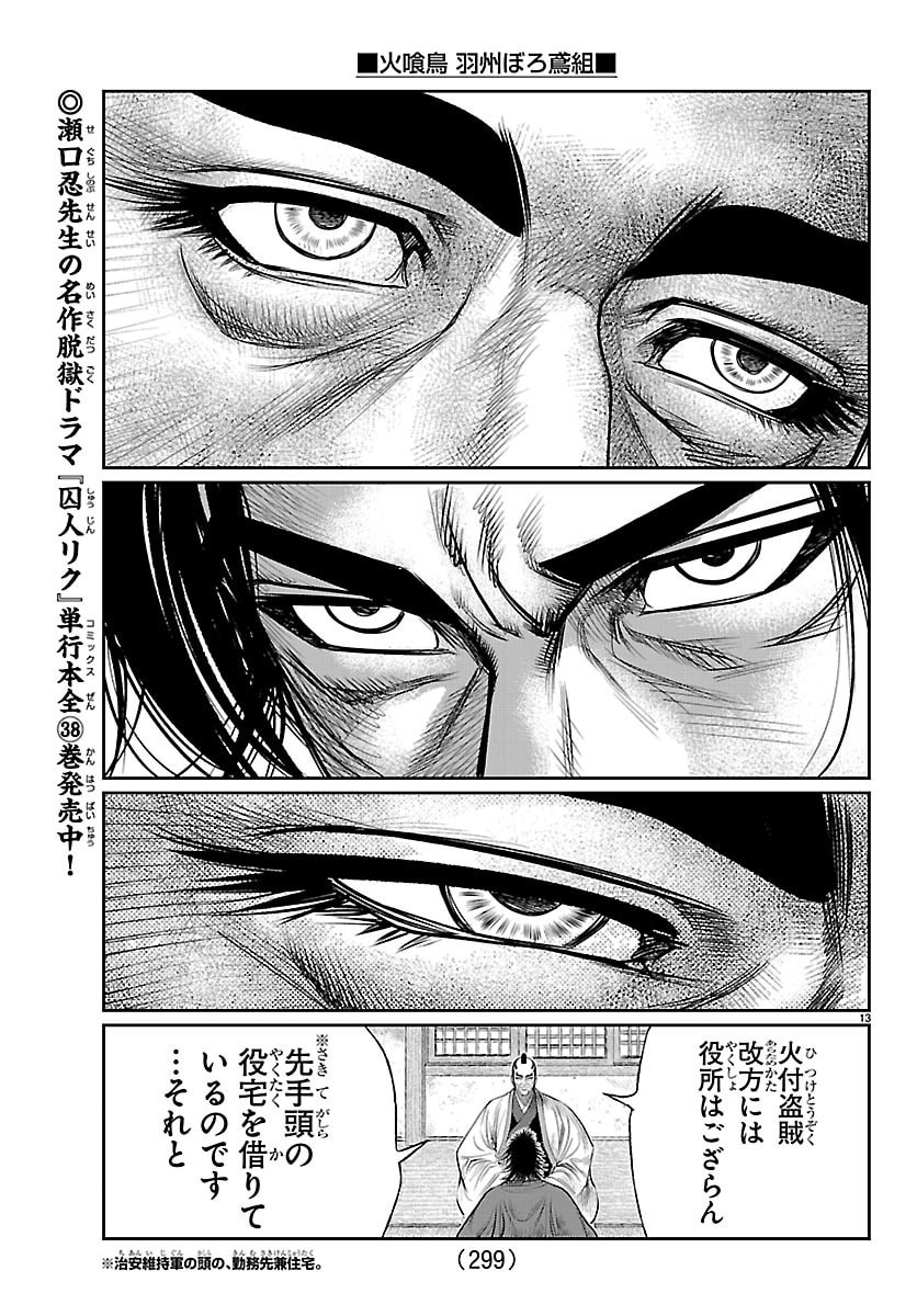Read HIKUIDORI USHUUBORO TOBIGUMI Chapter 47 [High Quality / Full] - Page 3 - nicomanga.net