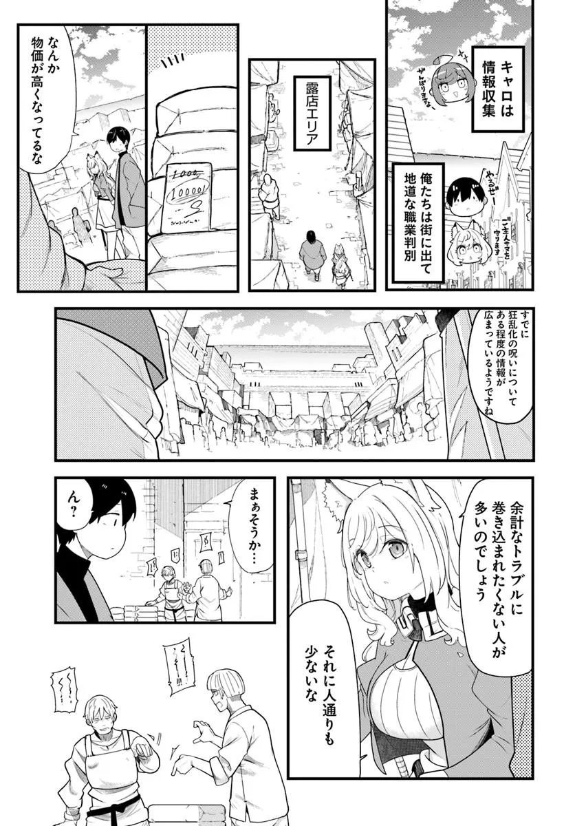 Read SEICHOU CHEAT DE NANDEMO DEKIRU YOU NI NATTA GA, MUSHOKU DAKE WA YAMERARENAI YOU DESU - RAW Chapter 104 [High Quality / Full] - Page 29 - nicomanga.net