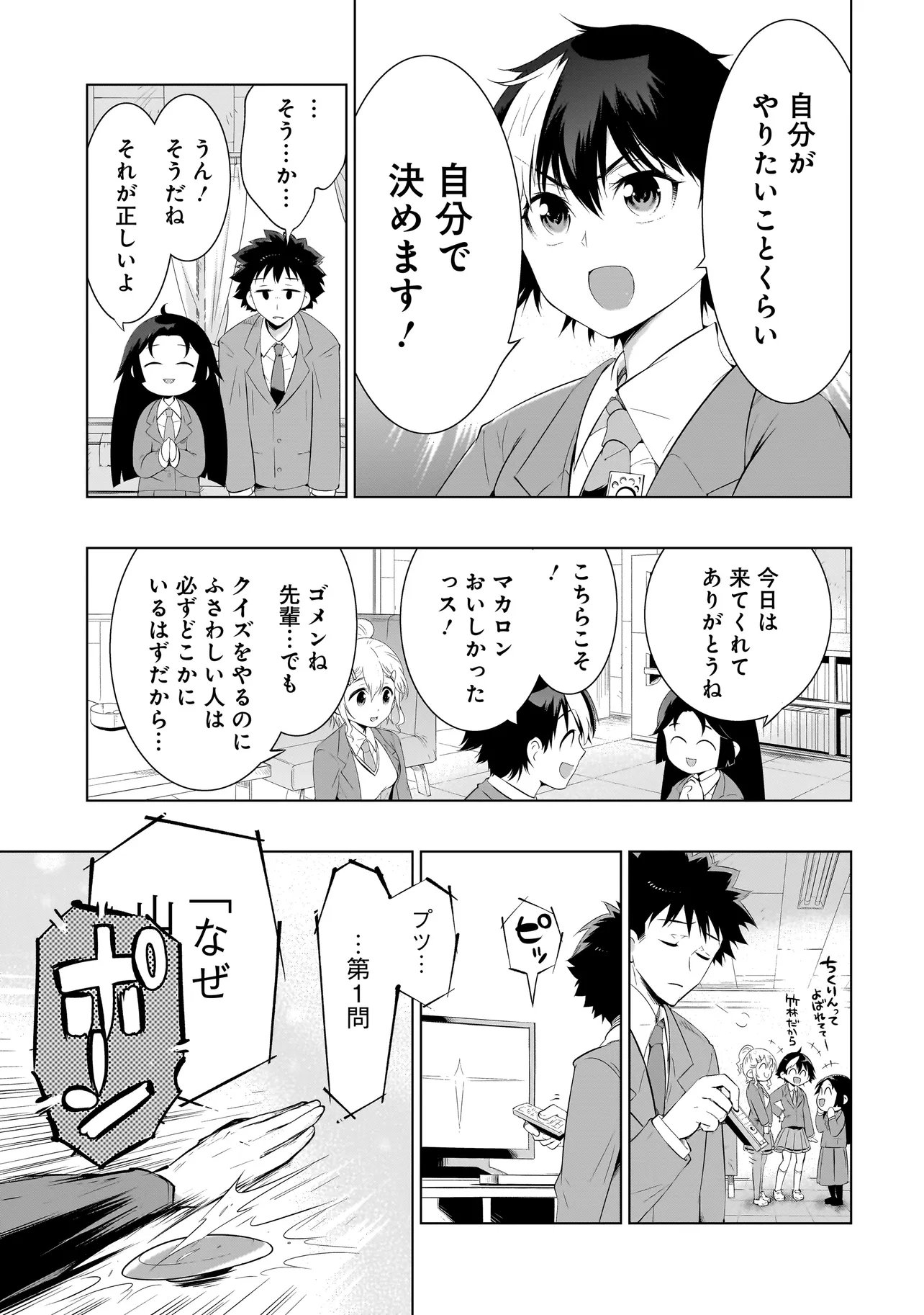 Read QUIZ NO MEGAMISAMA! Chapter 2 [High Quality / Full] - Page 29 - nicomanga.com