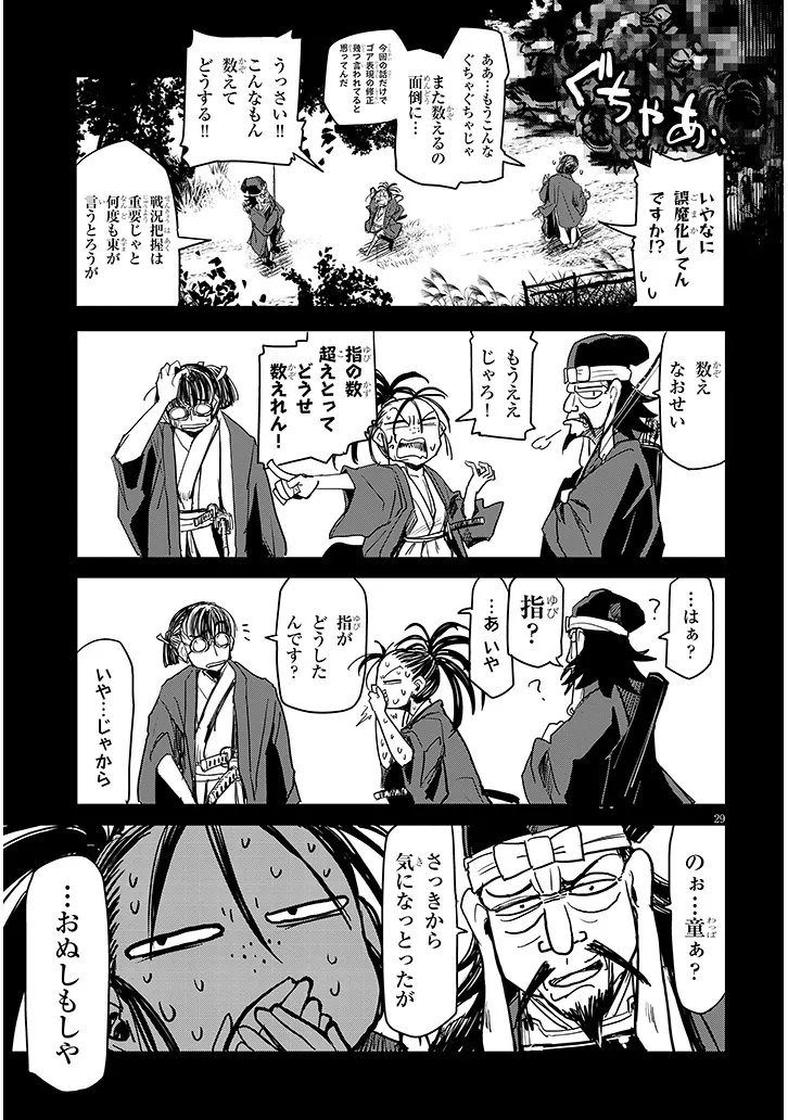 Read TENSEI KENGOU ZUBABABABAAN!! Chapter 2 [High Quality / Full] - Page 29 - nicomanga.net
