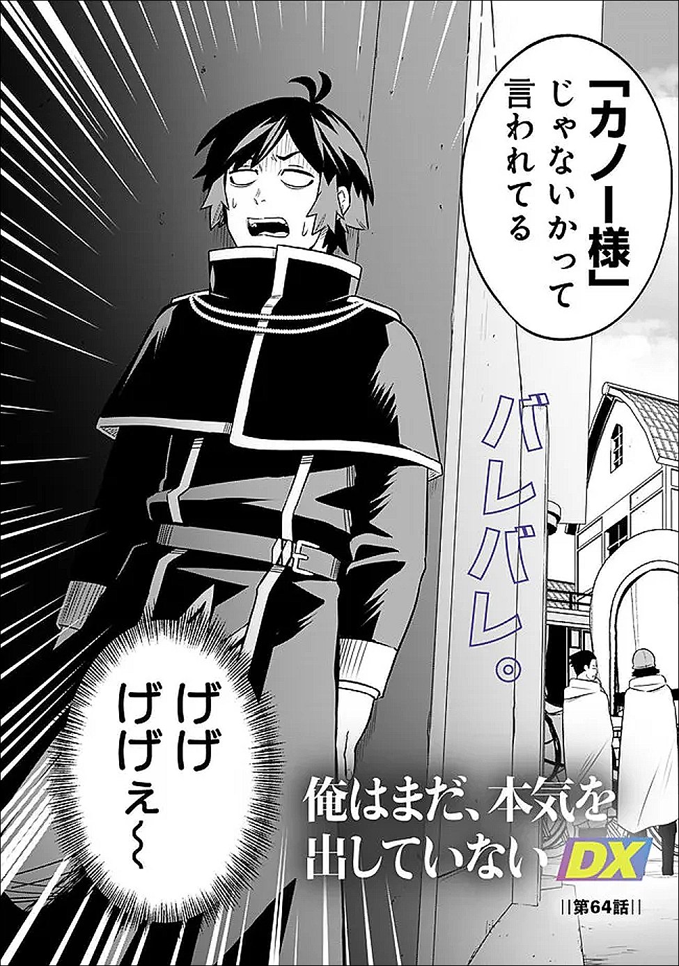 Read ORE WA MADA, HONKI WO DASHITE INAI DX Chapter 64 [High Quality / Full] - Page 2 - nicomanga.net
