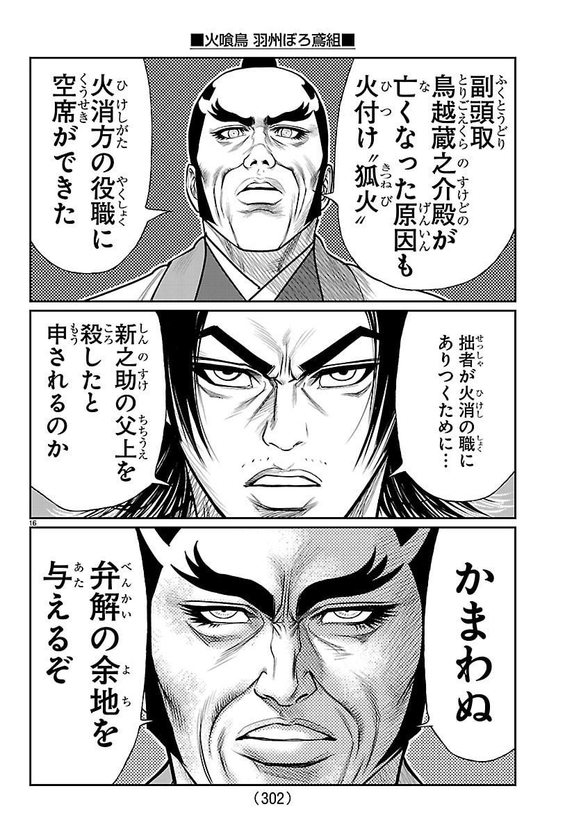 Read HIKUIDORI USHUUBORO TOBIGUMI Chapter 47 [High Quality / Full] - Page 6 - nicomanga.net